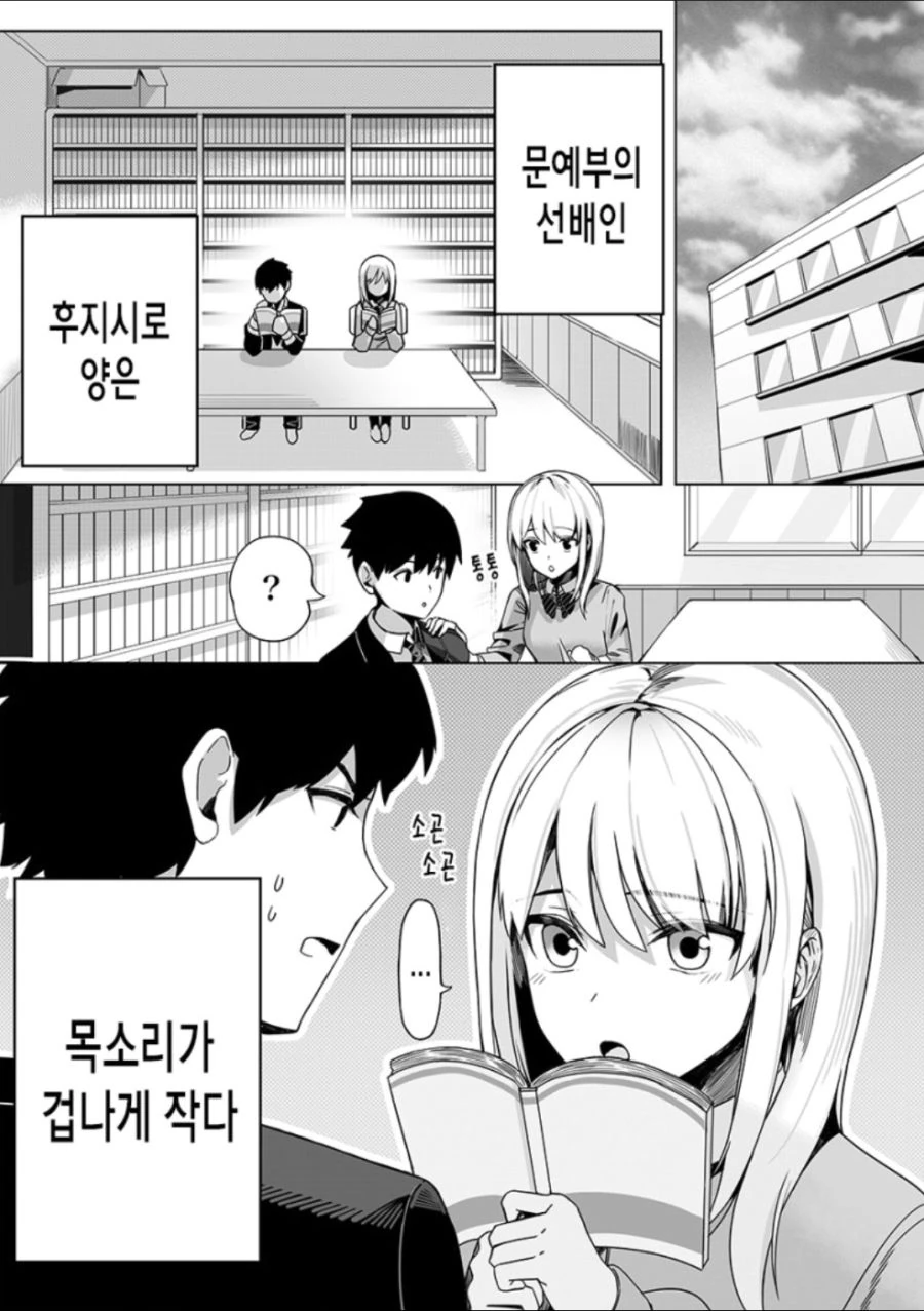 보청기 끼는 후배 남자애.manwha - 이미지 2