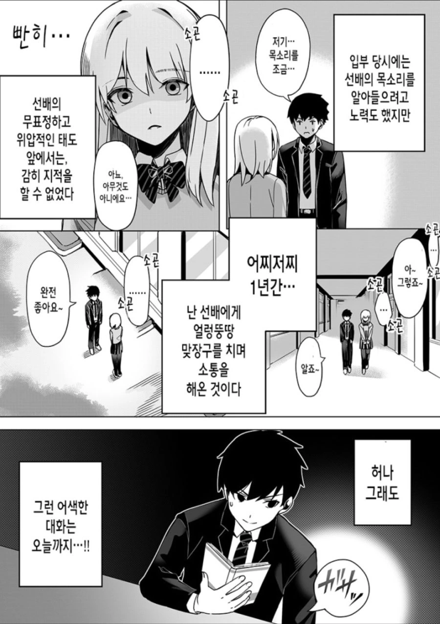 보청기 끼는 후배 남자애.manwha - 이미지 3
