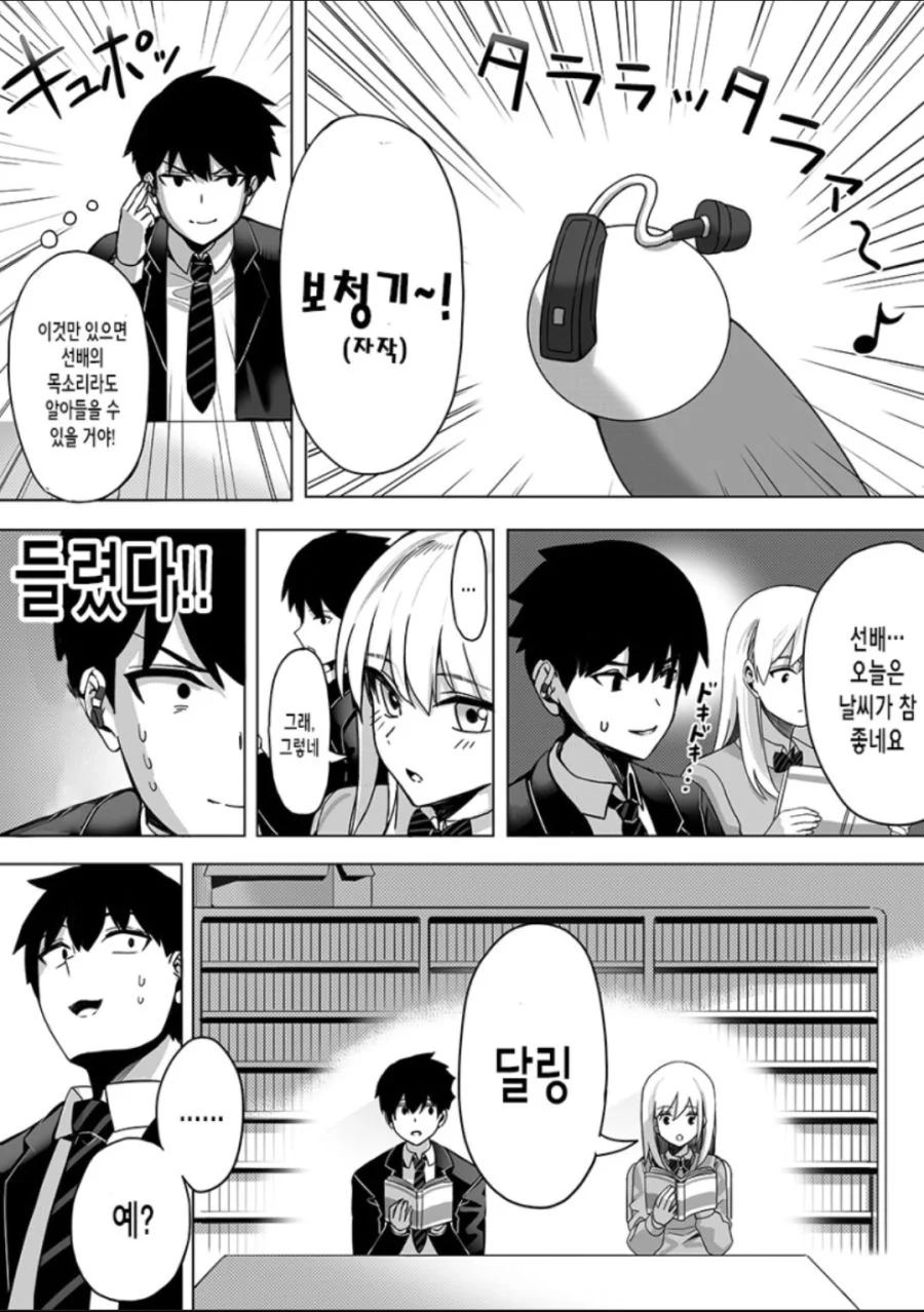 보청기 끼는 후배 남자애.manwha - 이미지 4