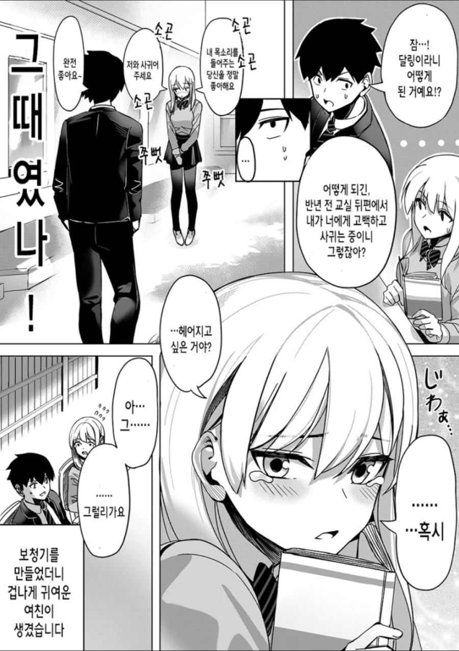 보청기 끼는 후배 남자애.manwha - 이미지 5