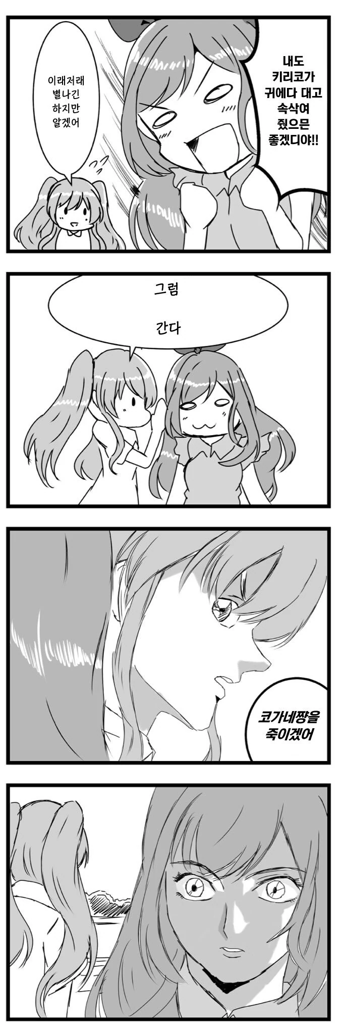 @) 속삭여주는 키리코.manga