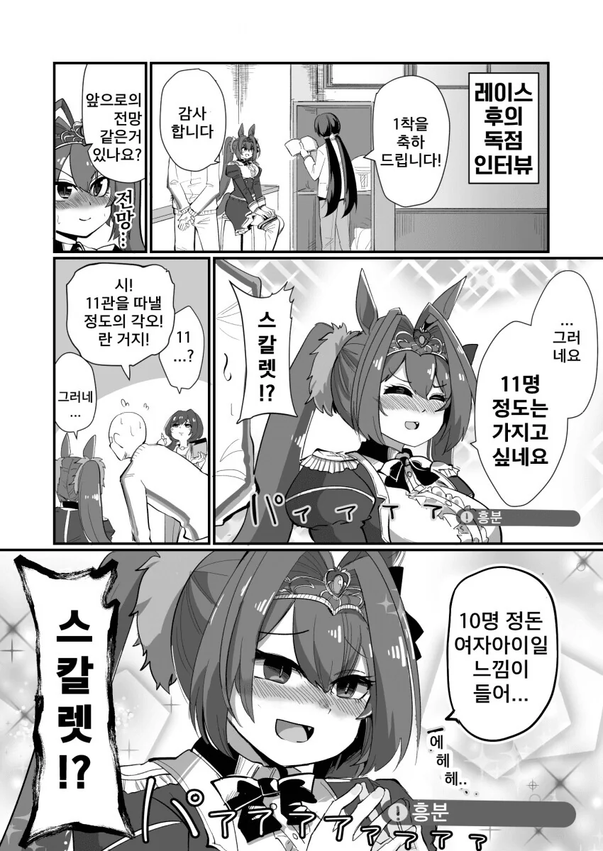 [말딸] 레이스 후에 흥분하는 스칼렛.manhwa