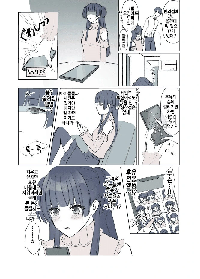 @)이상한 만화를 보고와선 프로듀서를 의심하는 매콤주먹