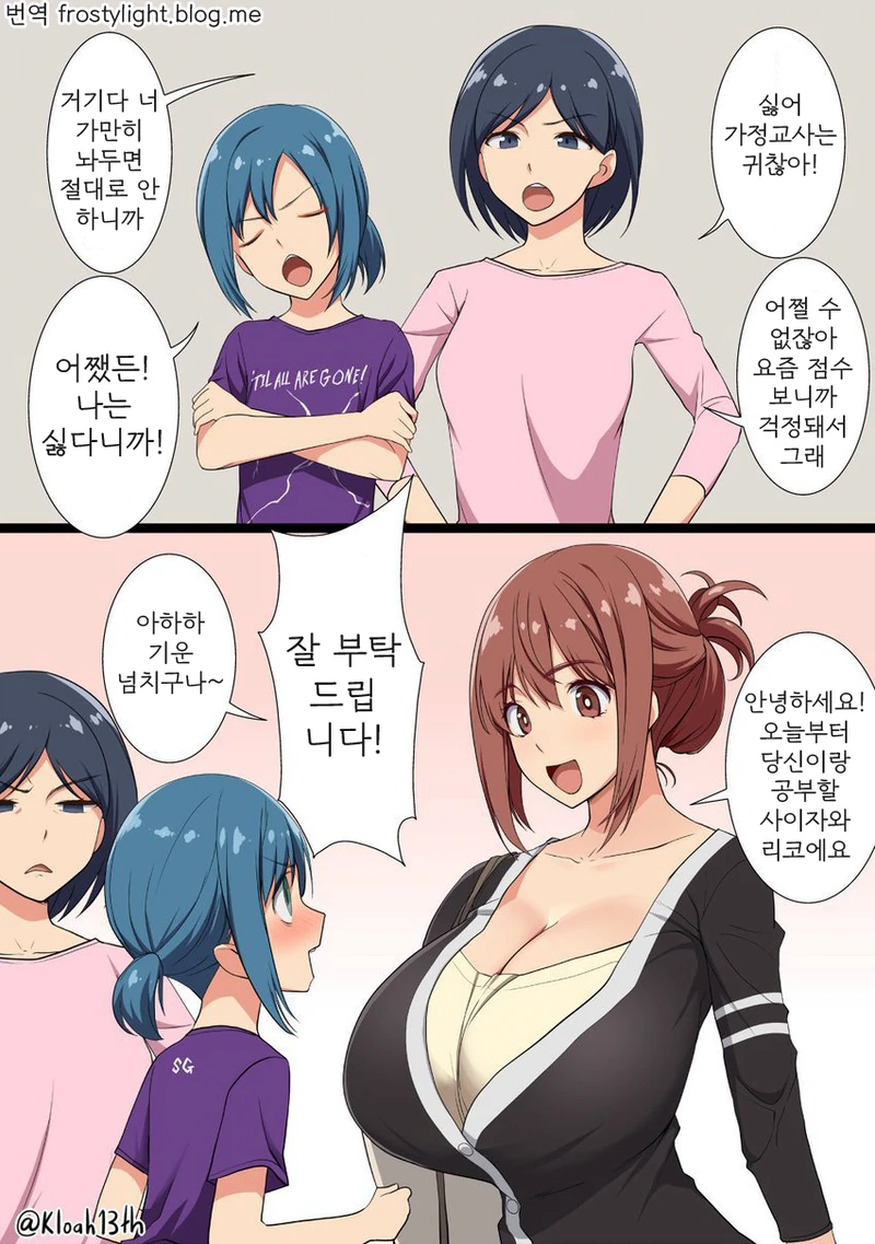 과외선생 오는.manhwa