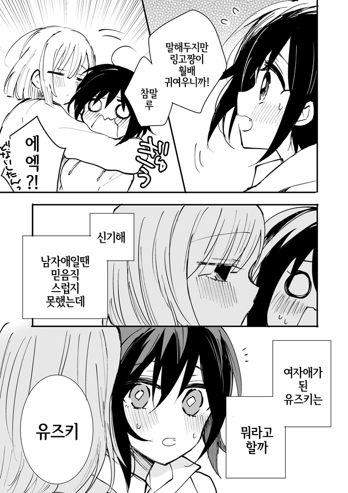 남자친구가 ts된.manhwa - 이미지 3