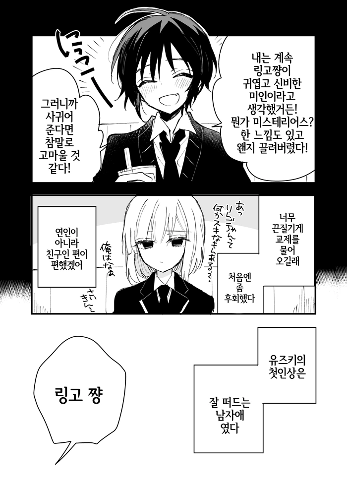 남자친구가 ts된.manhwa - 이미지 5