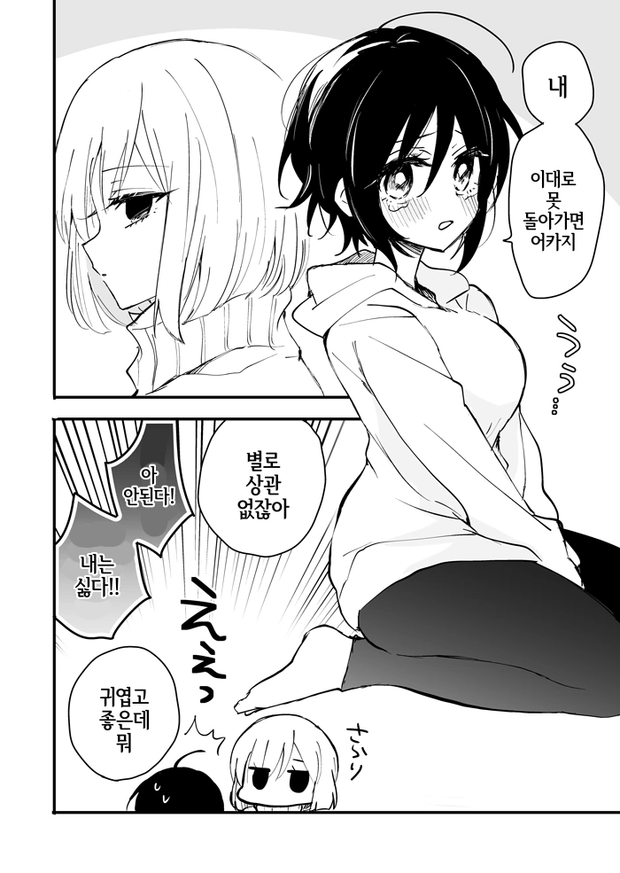 남자친구가 ts된.manhwa - 이미지 6