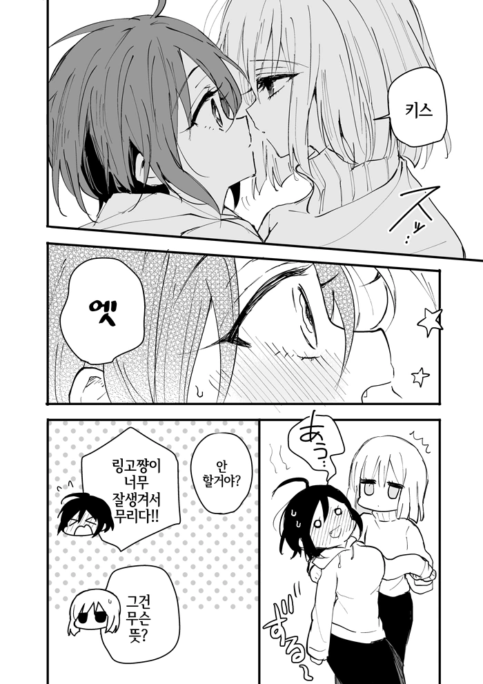 남자친구가 ts된.manhwa - 이미지 8