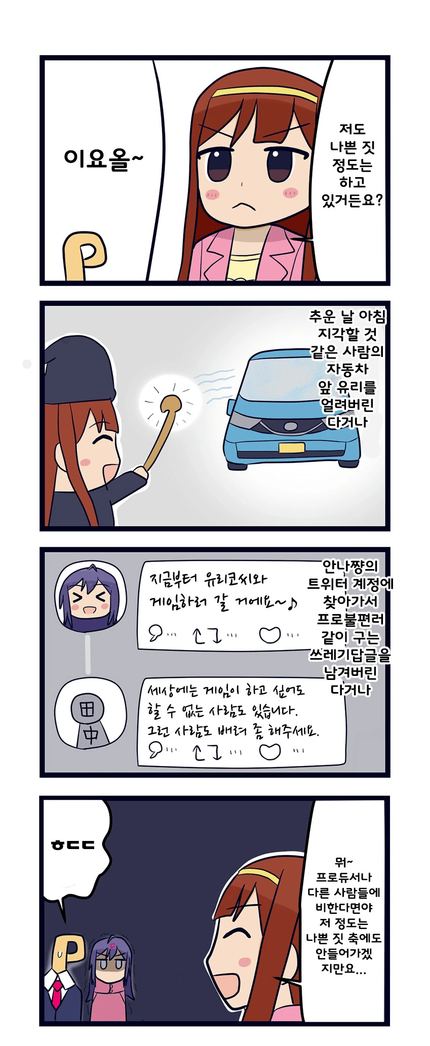 @) 나쁜짓 정도는 하는 코토하 만화