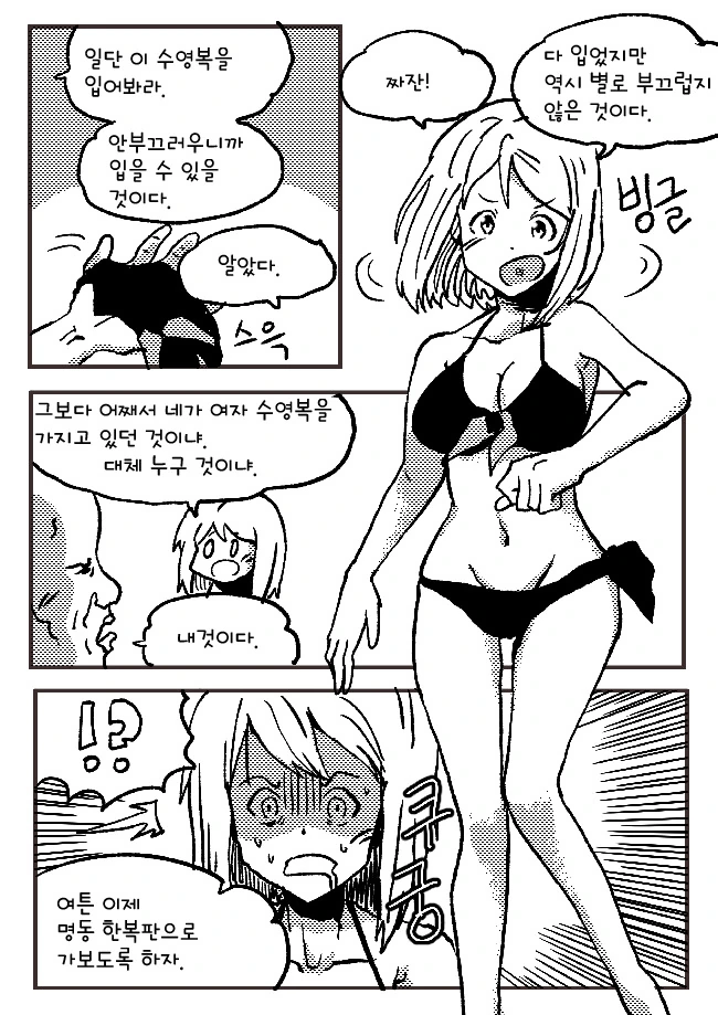 수영복과 ㅅㅇ의 차이를 알아보는 만화 - 이미지 2