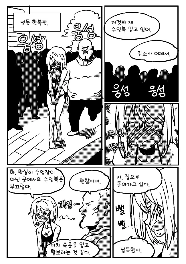 수영복과 ㅅㅇ의 차이를 알아보는 만화 - 이미지 3