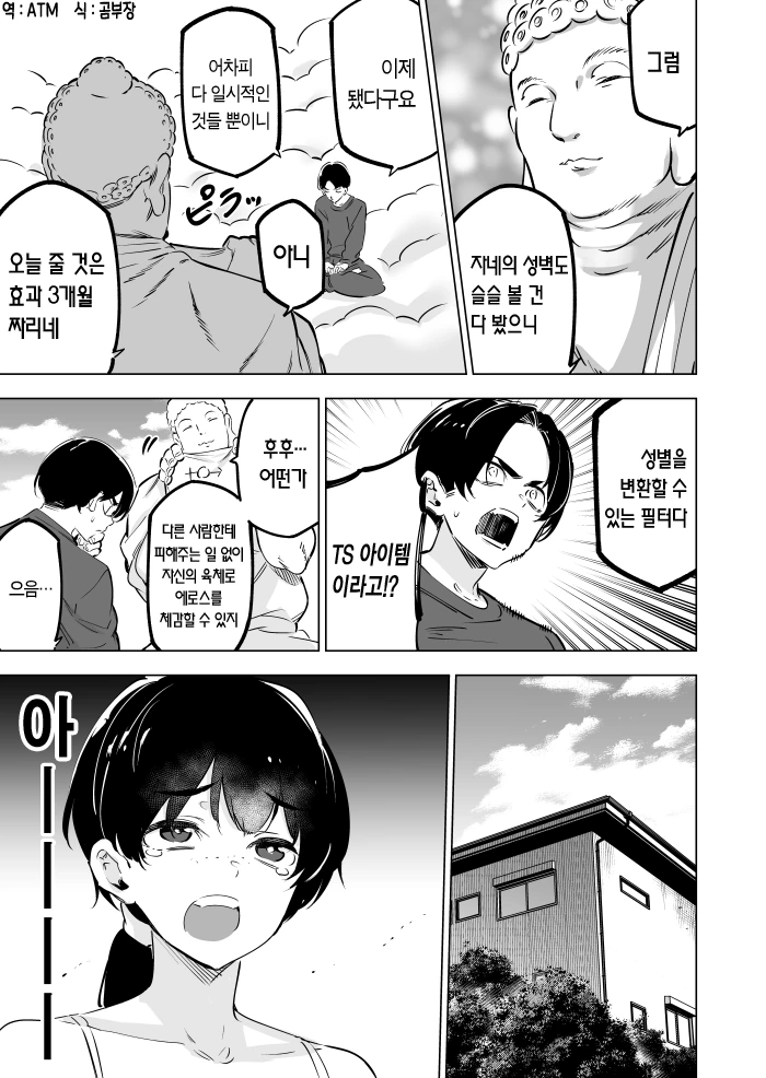 기간제로 당신모습 그대로 Ts가 되는 만화