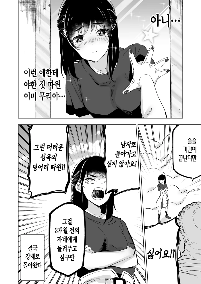 기간제로 당신모습 그대로 Ts가 되는 만화 - 이미지 6