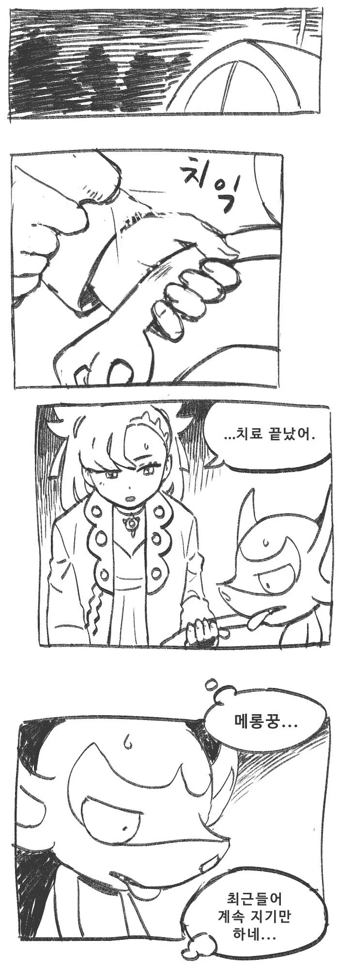 포켓몬)트레이너 순애 만화