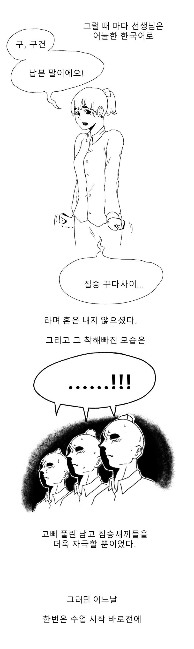 일본 원어민 선생님 울린 썰.manwha - 이미지 2