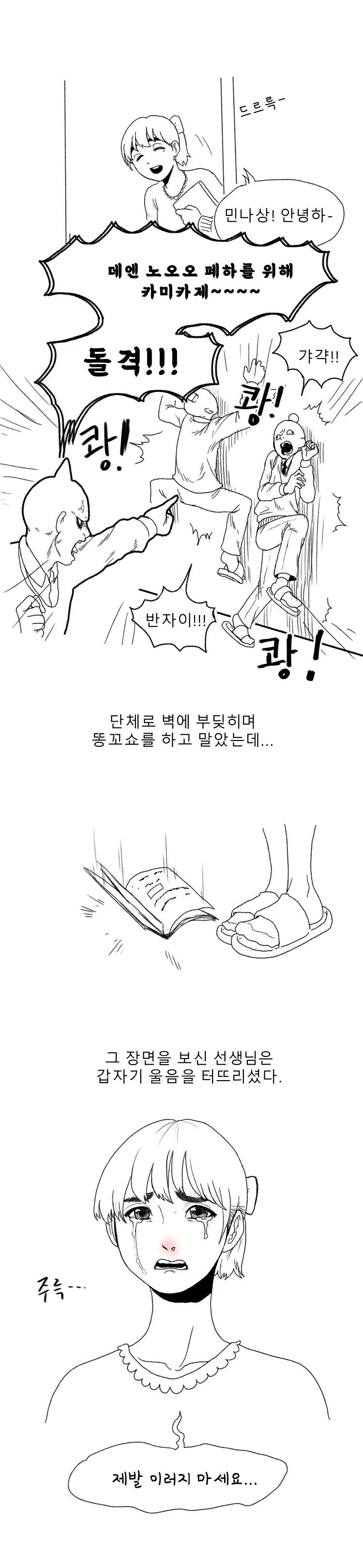 일본 원어민 선생님 울린 썰.manwha - 이미지 3