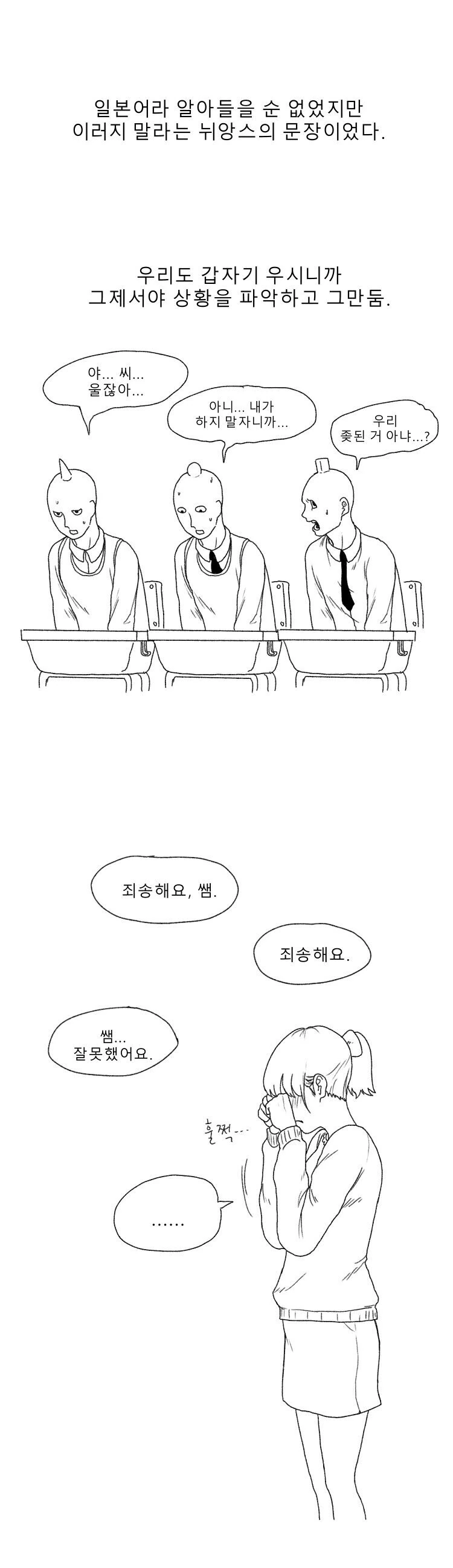 일본 원어민 선생님 울린 썰.manwha - 이미지 4