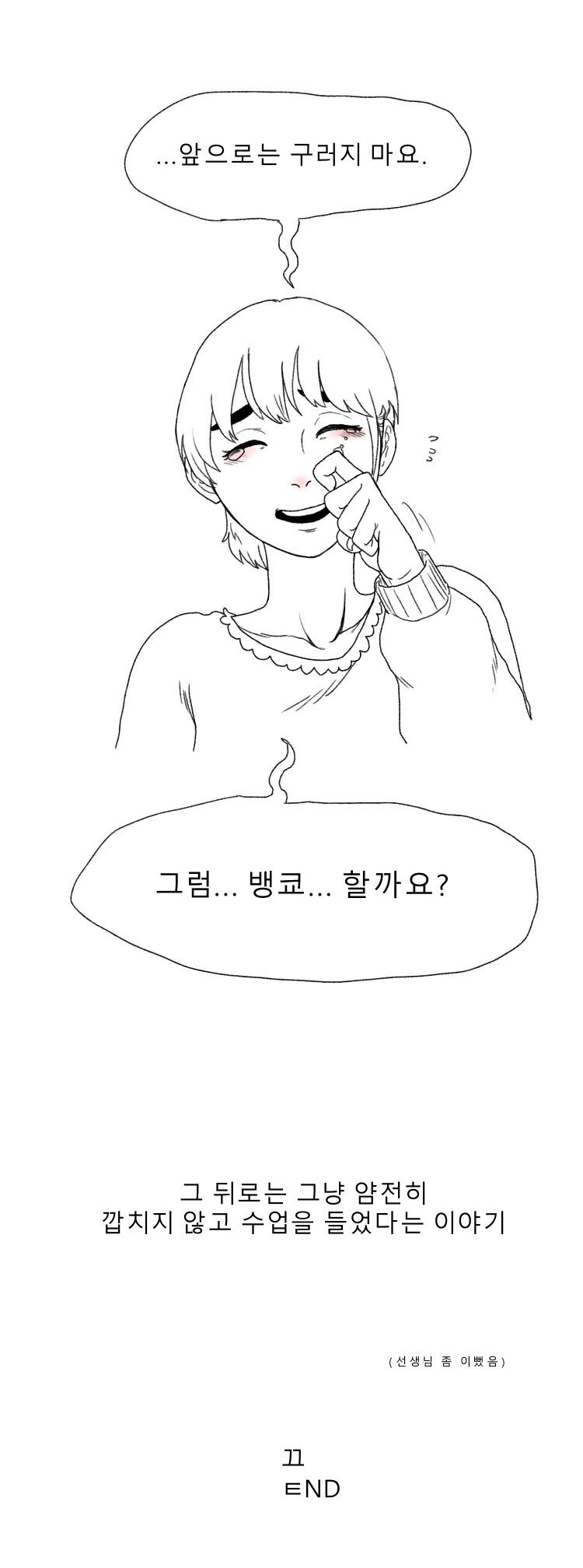 일본 원어민 선생님 울린 썰.manwha - 이미지 5