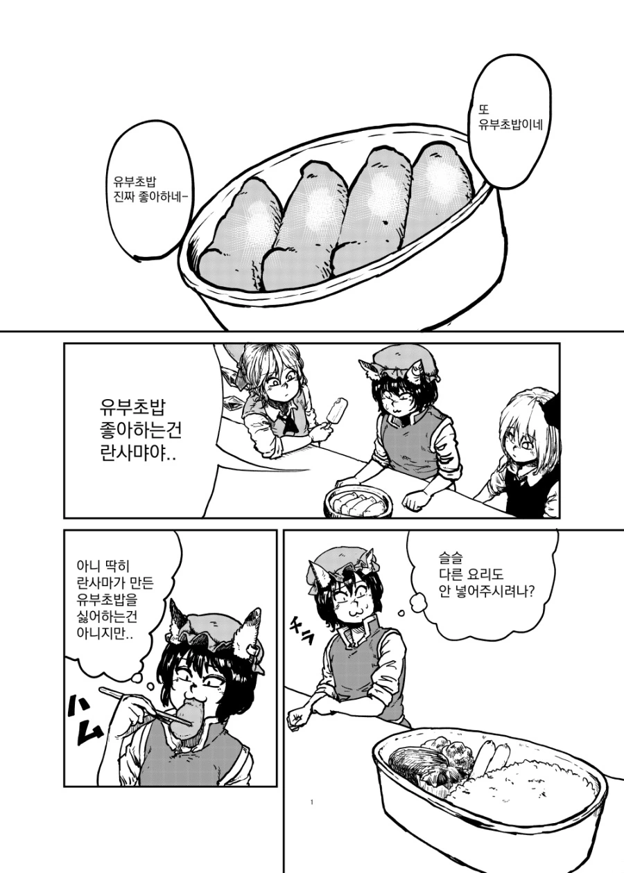 동방) 야쿠모 집안 만화.maga 5편 - 이미지 2