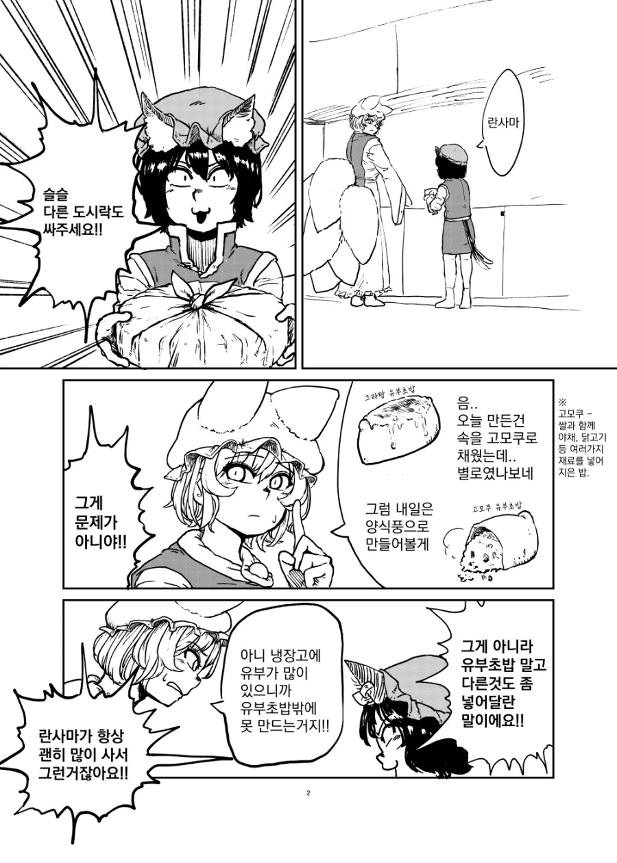 동방) 야쿠모 집안 만화.maga 5편 - 이미지 3