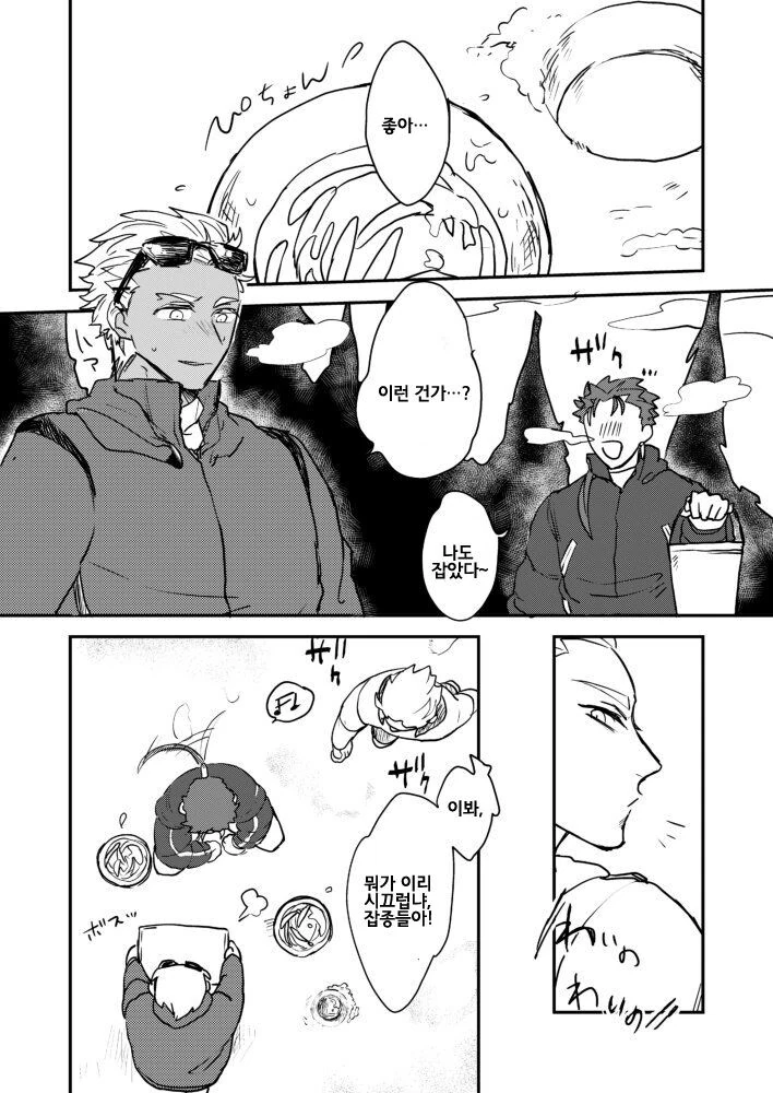 fate)겨울낚시.manhwa - 이미지 2
