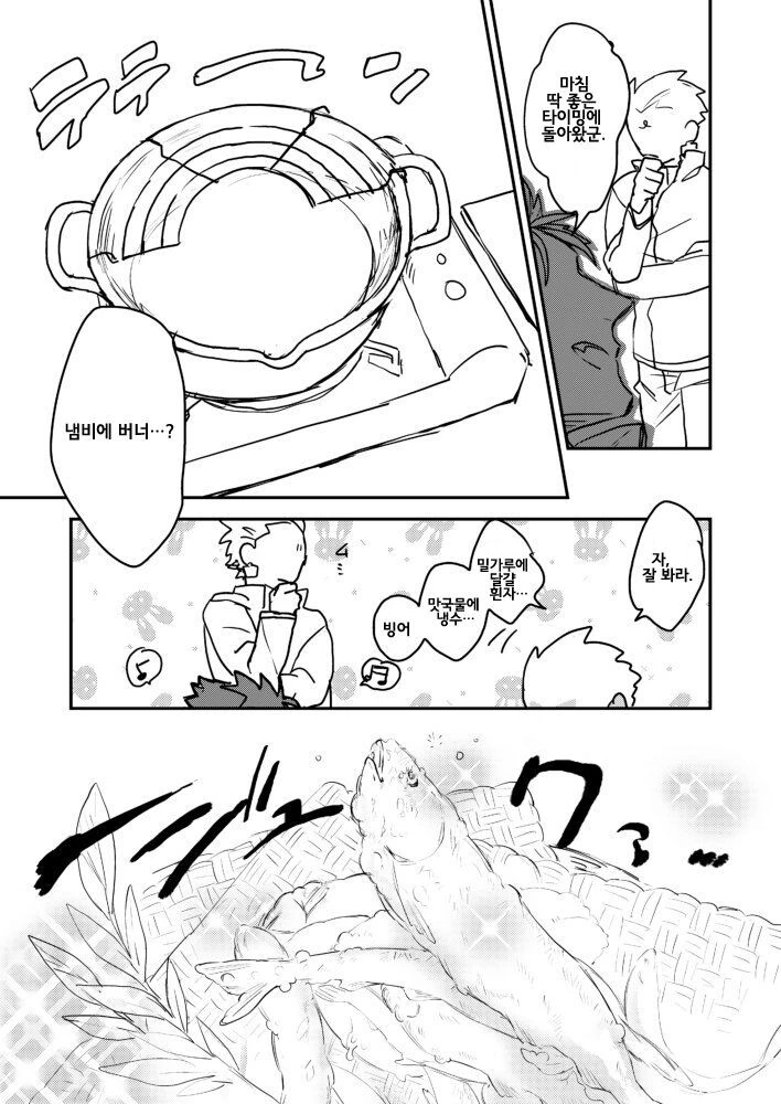 fate)겨울낚시.manhwa - 이미지 3