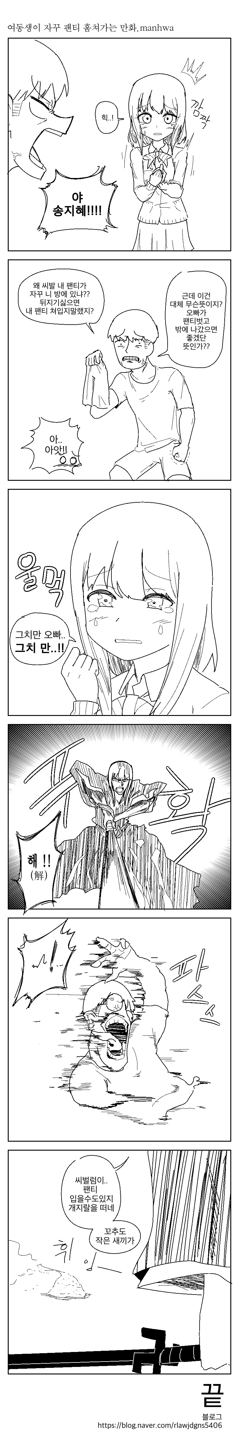 여동생이 오빠 ㅍㅌ 훔치다 걸린.manwha