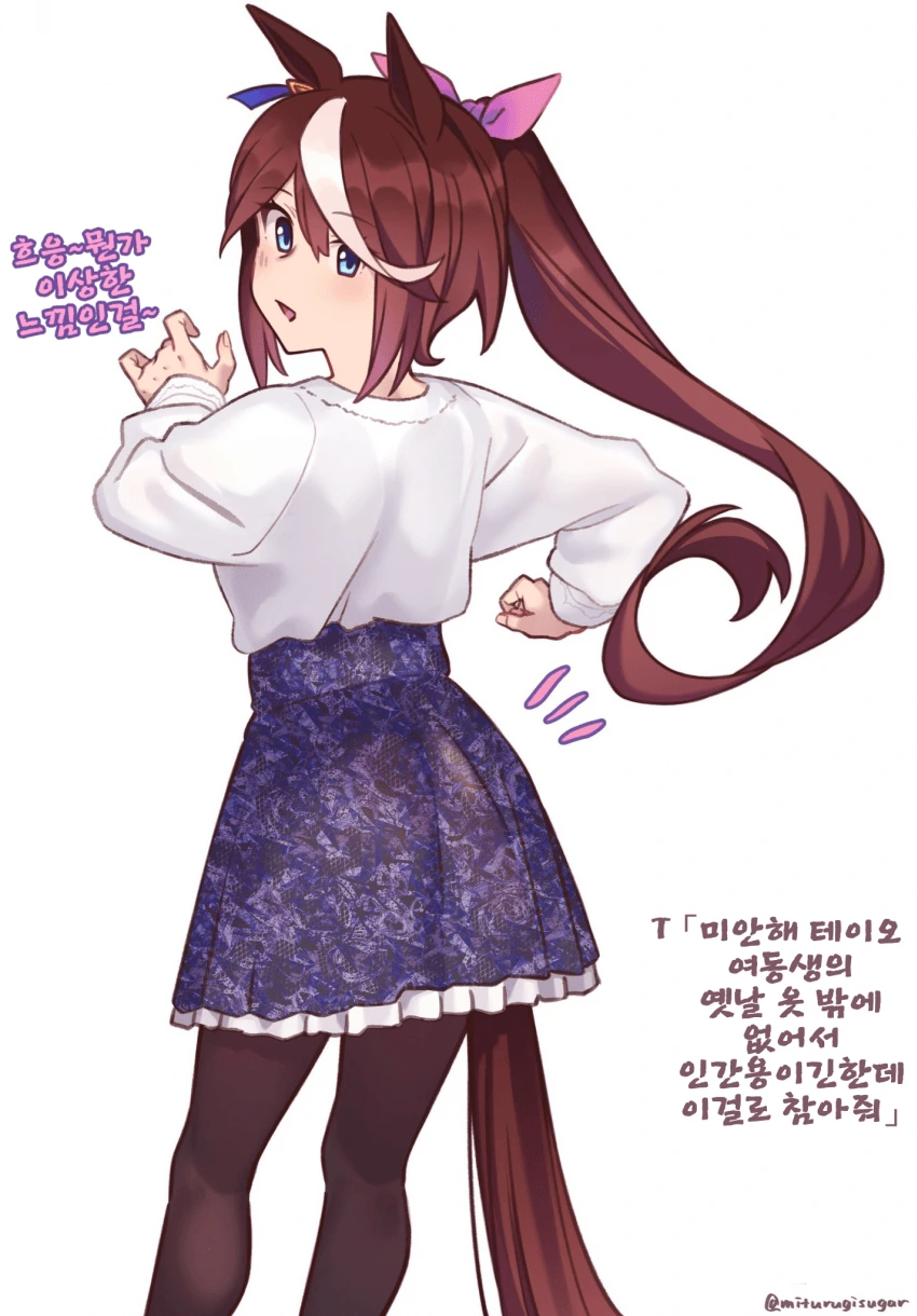 [말딸] 사복 테이오.manhwa