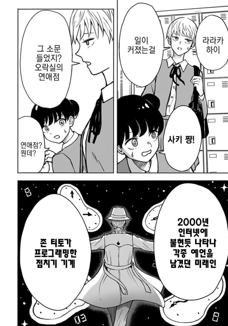 운명의 상대를 알려주는 기계 만화 - 이미지 4