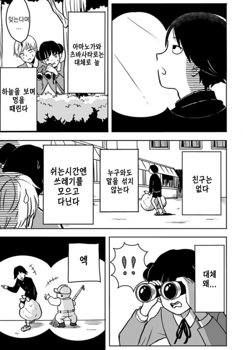 운명의 상대를 알려주는 기계 만화 - 이미지 15