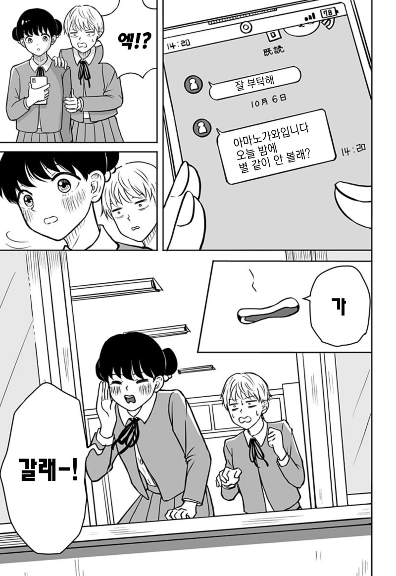 운명의 상대를 알려주는 기계 만화 - 이미지 29