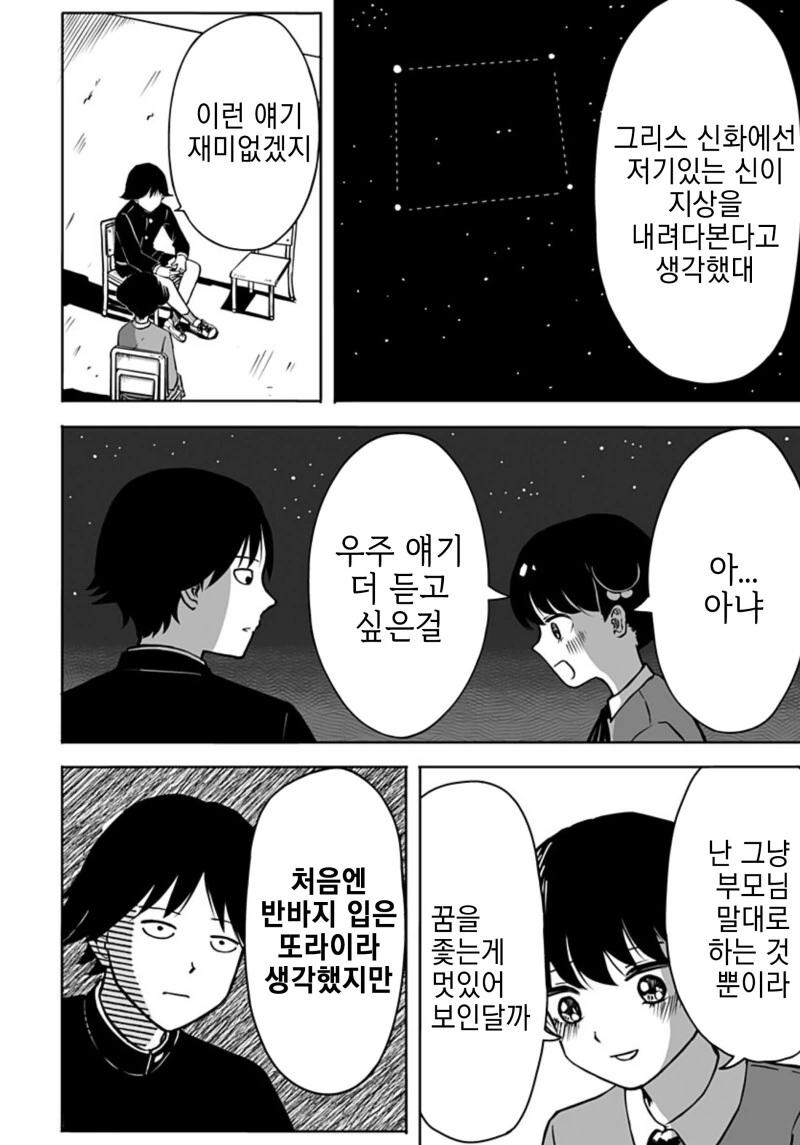 운명의 상대를 알려주는 기계 만화 - 이미지 32