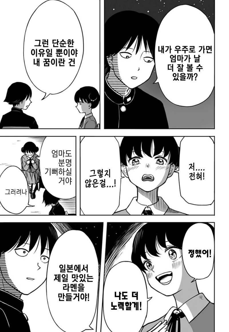 운명의 상대를 알려주는 기계 만화 - 이미지 35