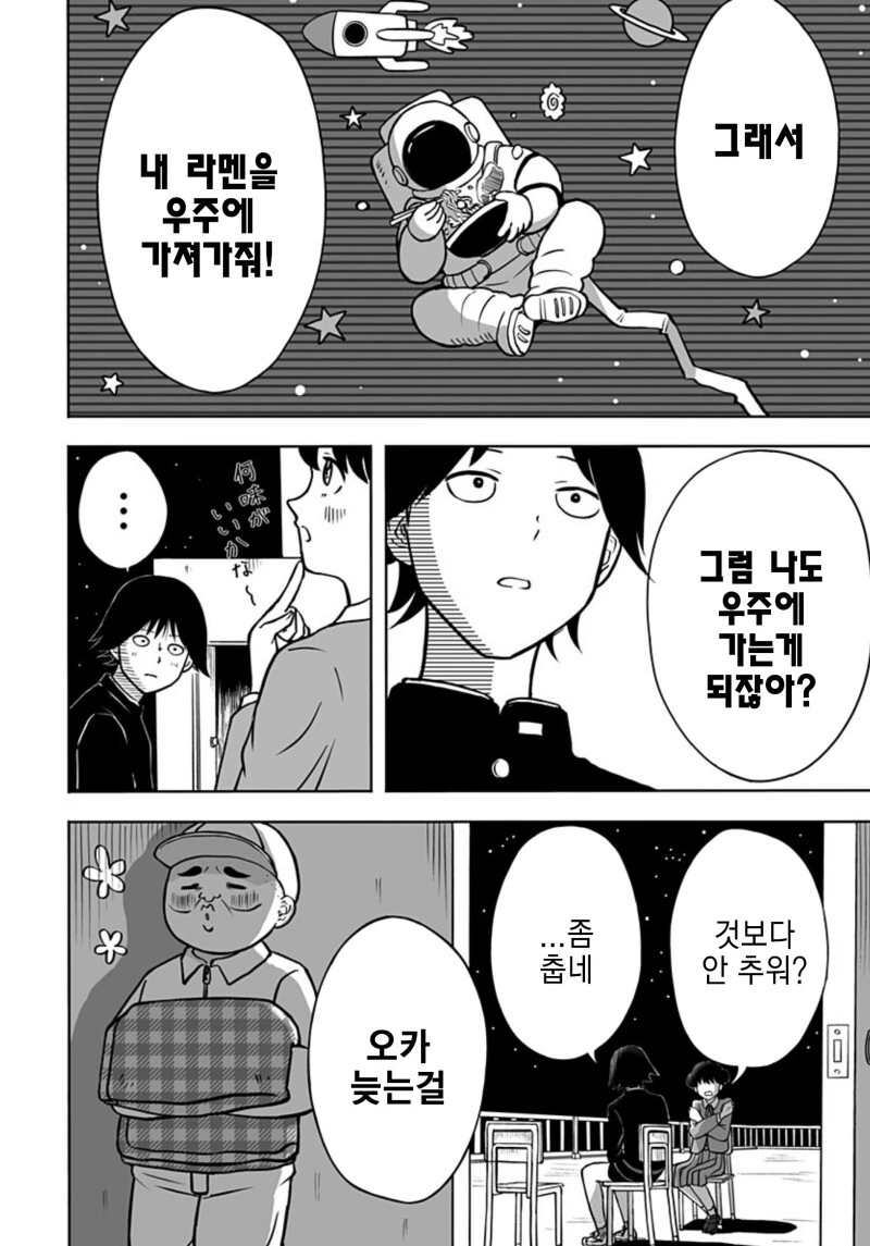 운명의 상대를 알려주는 기계 만화 - 이미지 36
