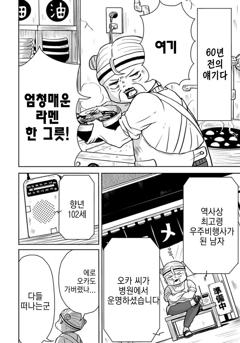 운명의 상대를 알려주는 기계 만화 - 이미지 50
