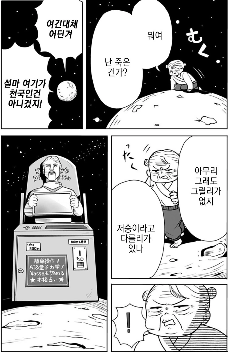 운명의 상대를 알려주는 기계 만화 - 이미지 57