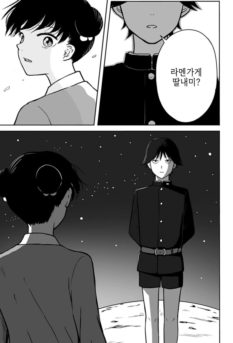 운명의 상대를 알려주는 기계 만화 - 이미지 59