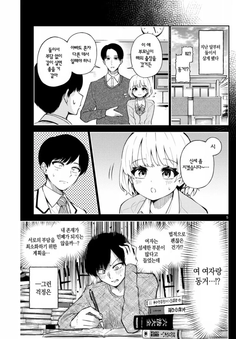 천진난만 코스프레 소녀 만화 - 이미지 6