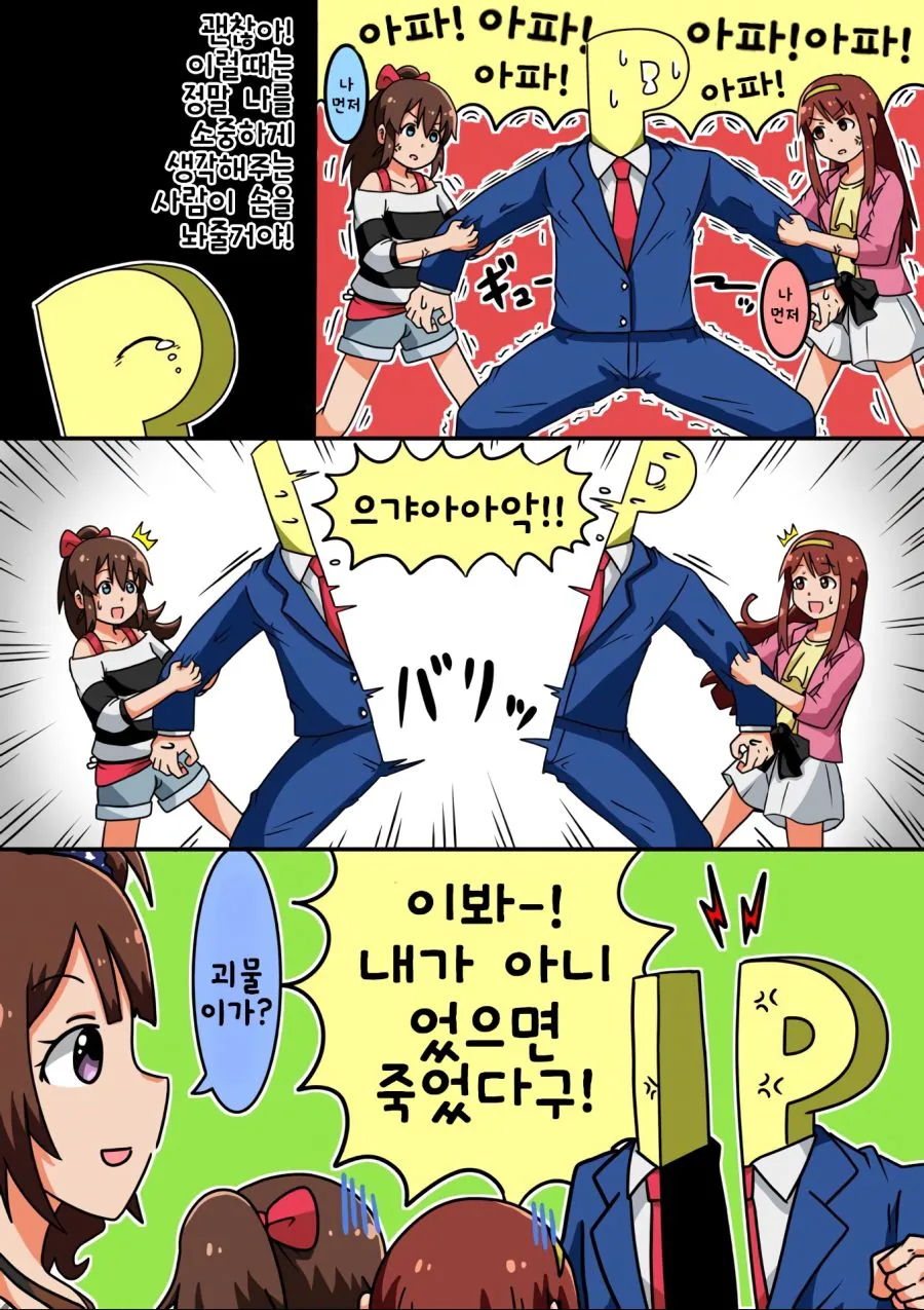 @)P의 ㅇㄷ이를 노리는 만화.manga - 이미지 2