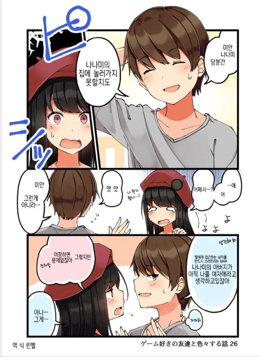 게임 좋아하는 친구와 여장할 옷을 사러가는 만화