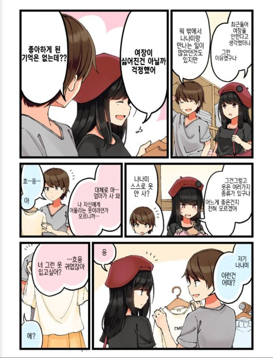 게임 좋아하는 친구와 여장할 옷을 사러가는 만화 - 이미지 3
