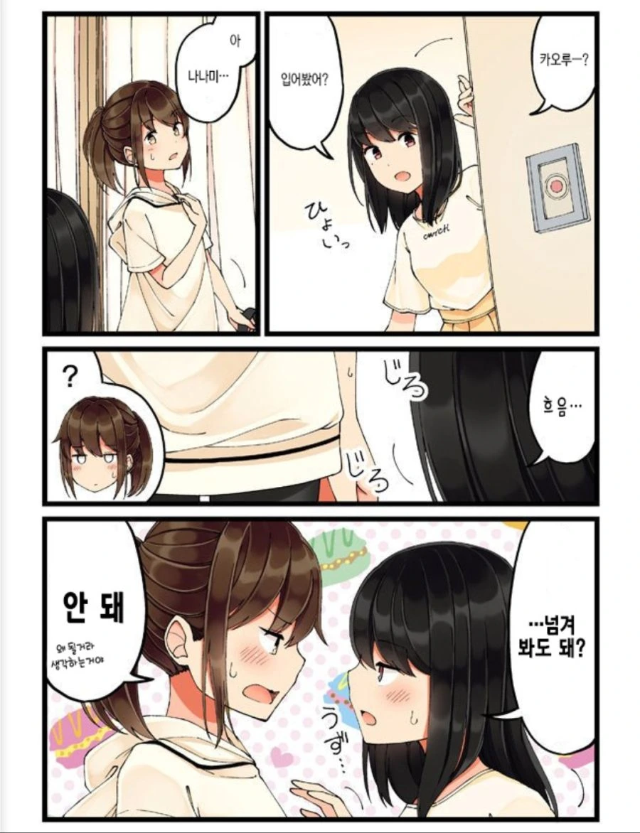 게임 좋아하는 친구와 여장할 옷을 사러가는 만화 - 이미지 7