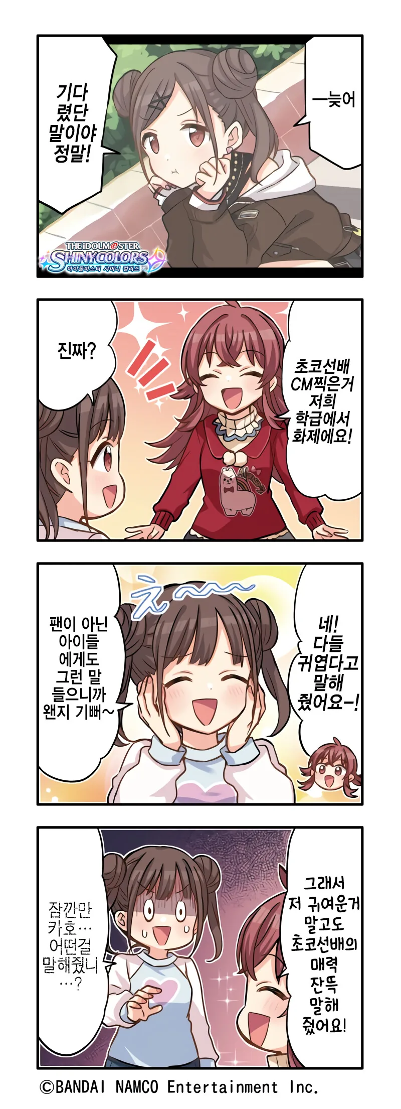 @) 광고 찍은 초코 선배.manga