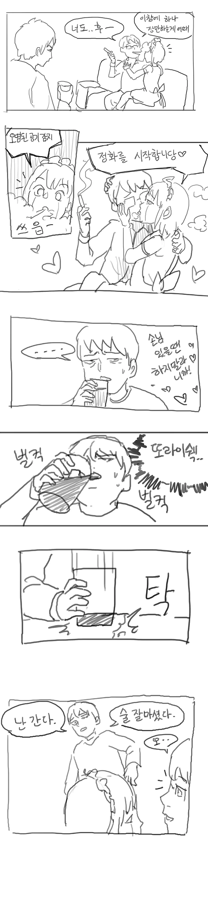이상하게 컴플레인이 없는 안드로이드 만화.manga - 이미지 2