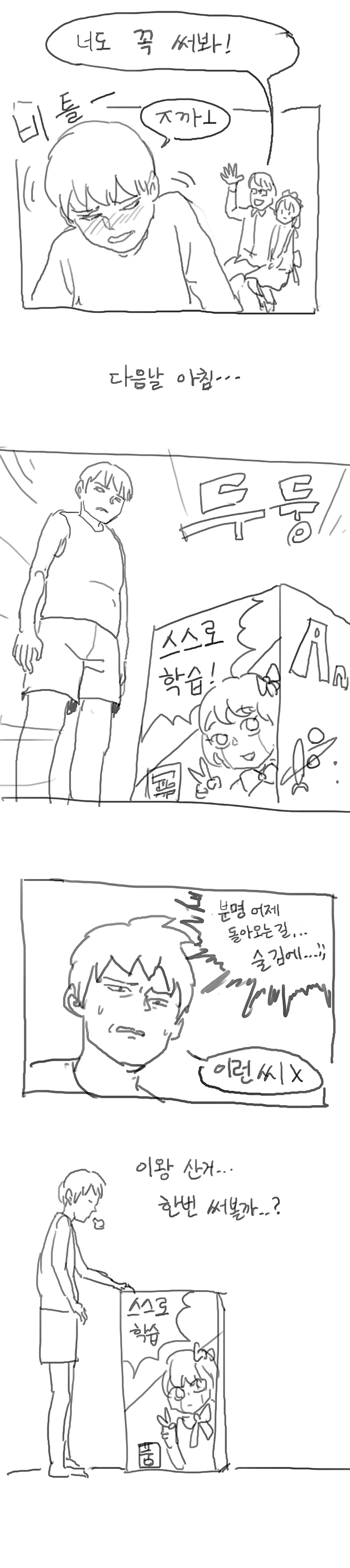 이상하게 컴플레인이 없는 안드로이드 만화.manga - 이미지 3