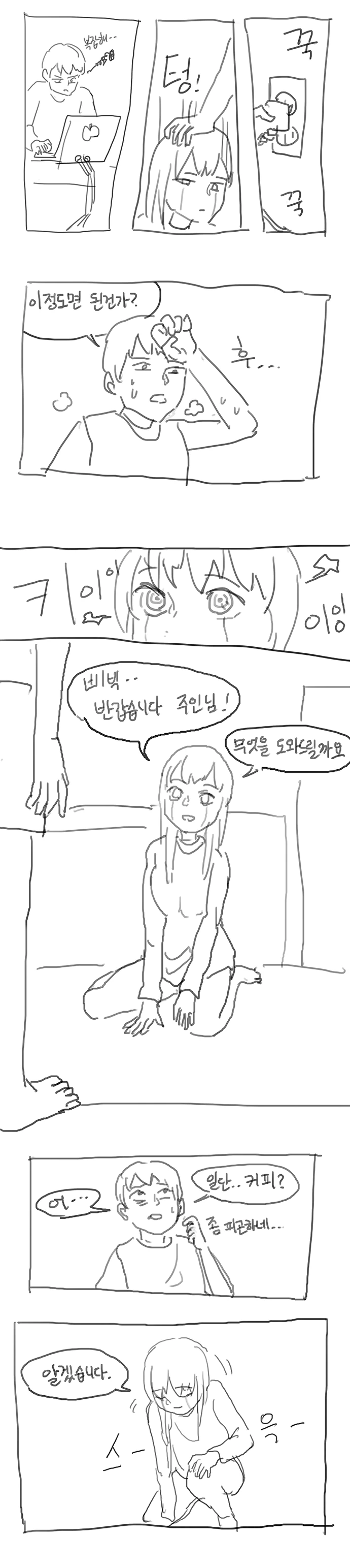 이상하게 컴플레인이 없는 안드로이드 만화.manga - 이미지 4