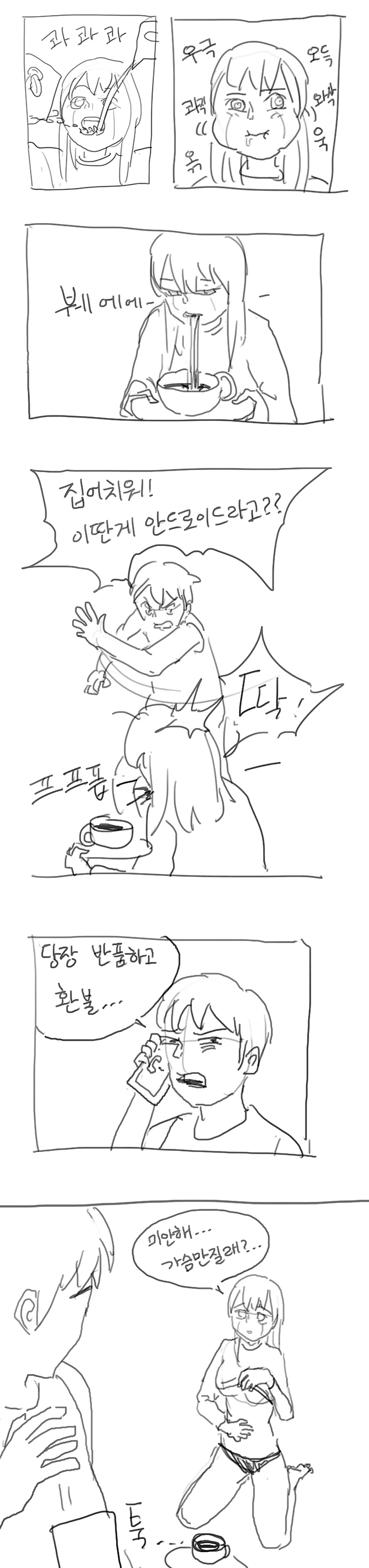 이상하게 컴플레인이 없는 안드로이드 만화.manga - 이미지 6