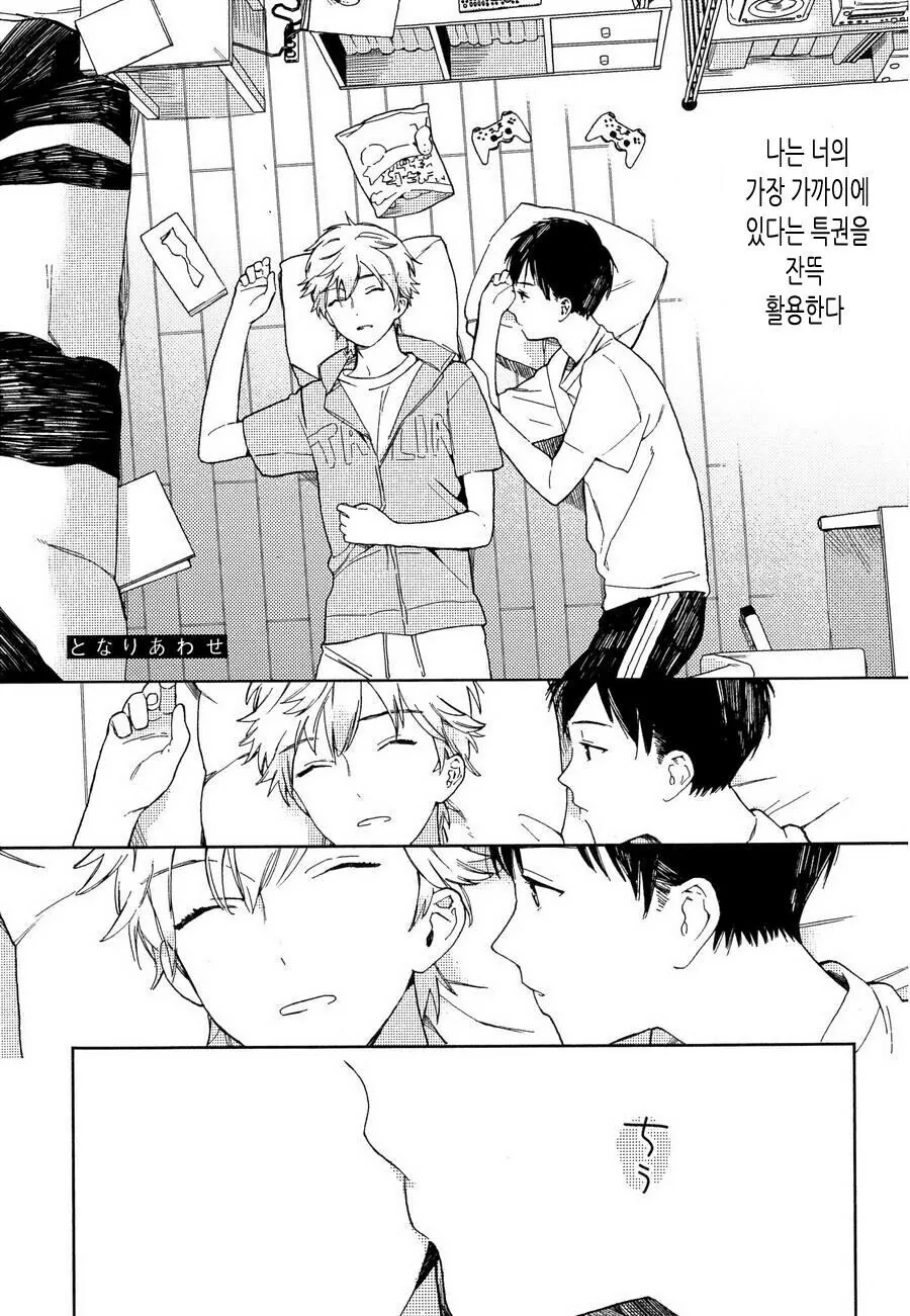 찐호모)소꿉친구를 사랑한 manga