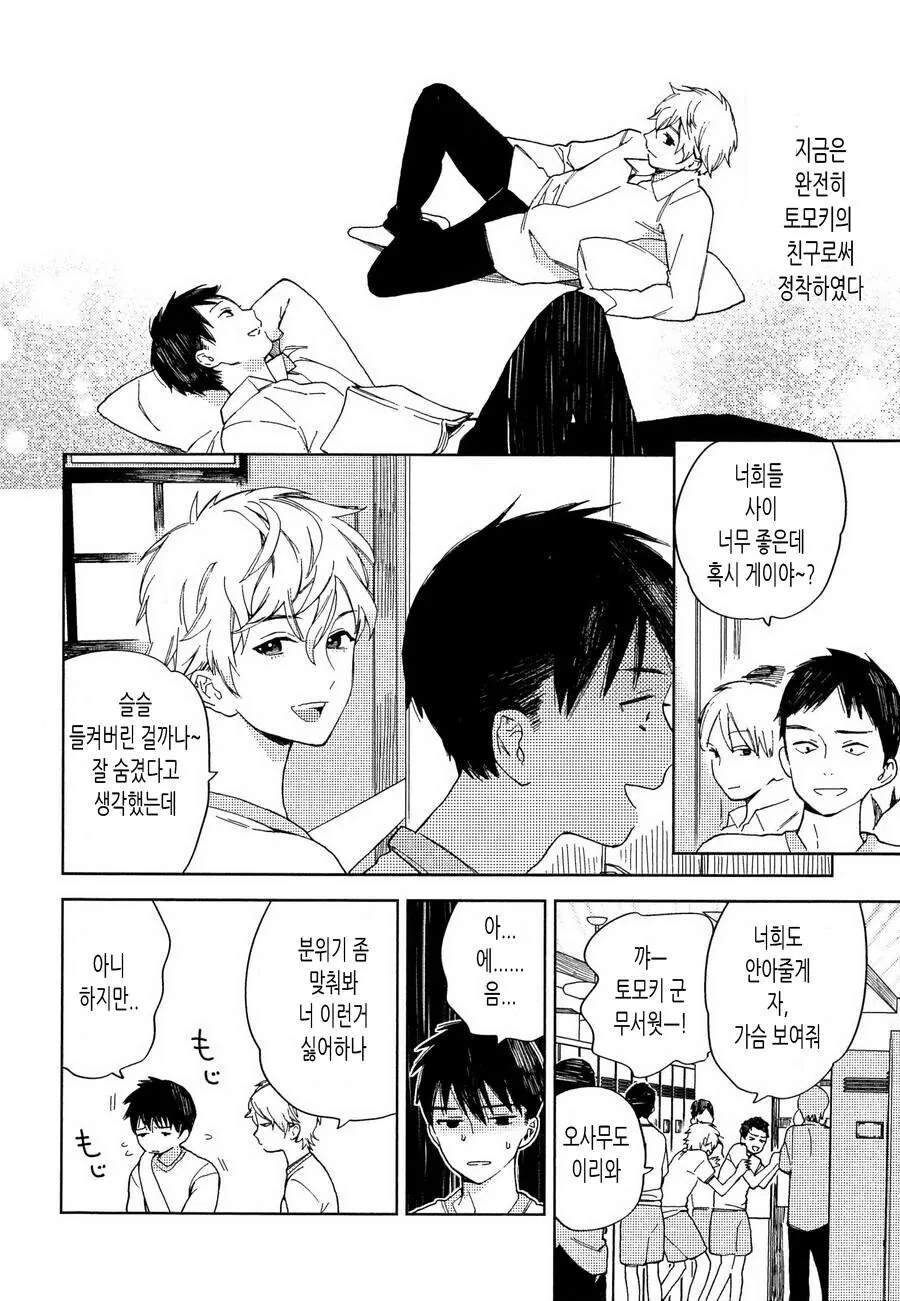 찐호모)소꿉친구를 사랑한 manga - 이미지 6