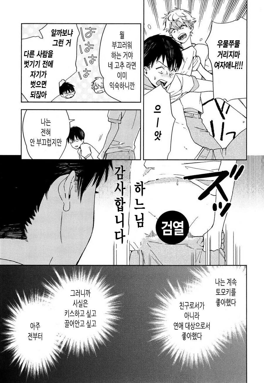 찐호모)소꿉친구를 사랑한 manga - 이미지 7